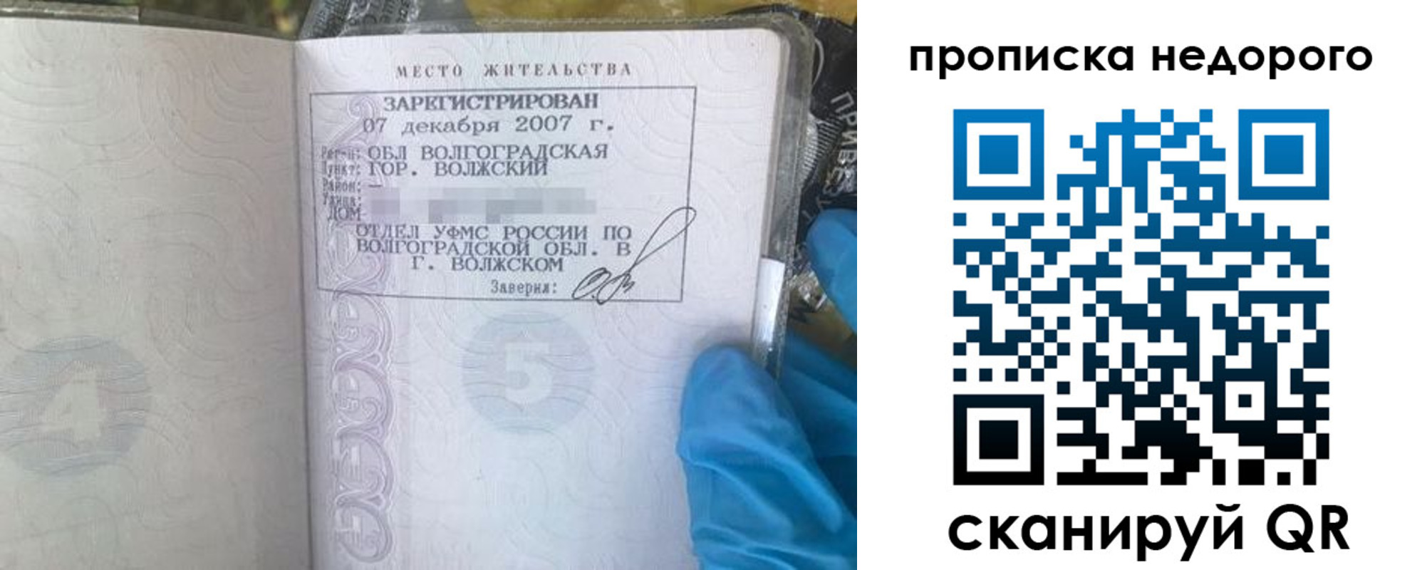 прописка для школы в Дальнереченске