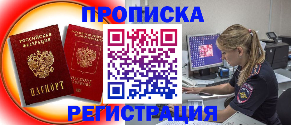 временная регистрация недорого в Дальнереченске