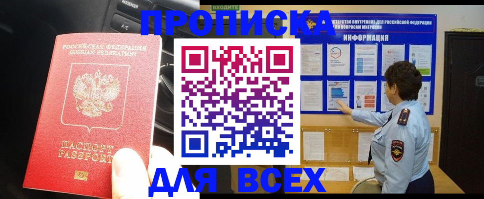 прописка для школы в Дальнереченске